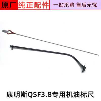 Подходит для Liugong 913 Xugong 135/150 Cummins QSF3.8, инженерная техника, специальный щуп для измерения уровня масла, щуп