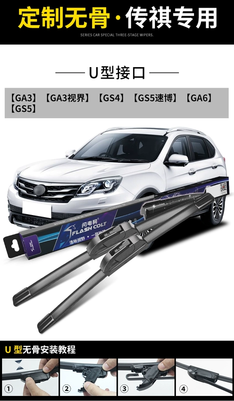 GAC Trumpchi GA5 GS4 gạt nước GA4 GS5 GA6 Super Bo GA3 chân trời GE3 GS7 GS8 lưỡi gạt nước - Gạt nước kiếng