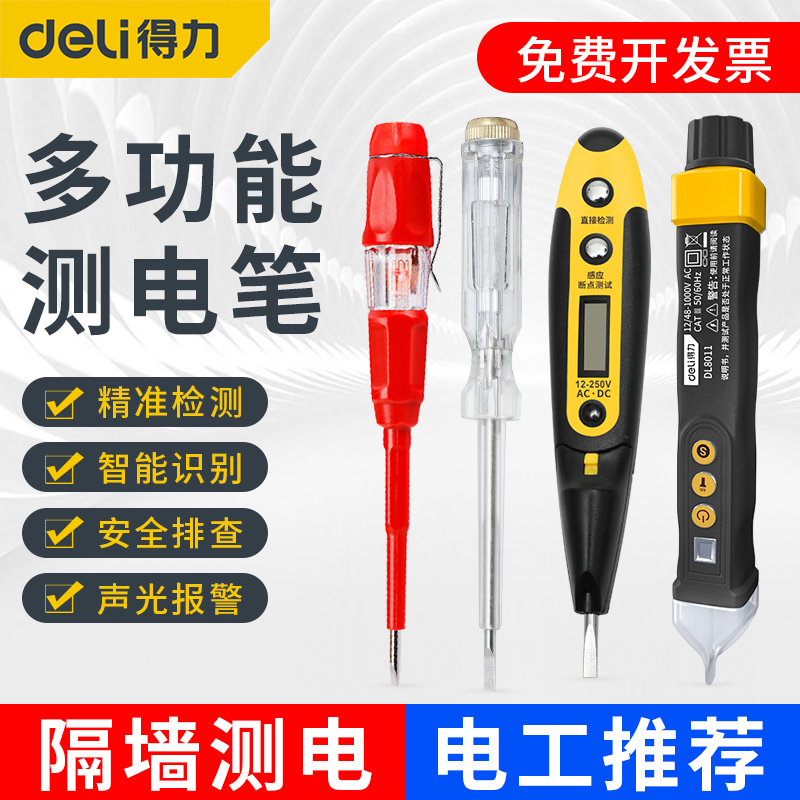Deli measuring pen electrician special multi-function line breakpoint detection non-contact high-precision digital display induction pen