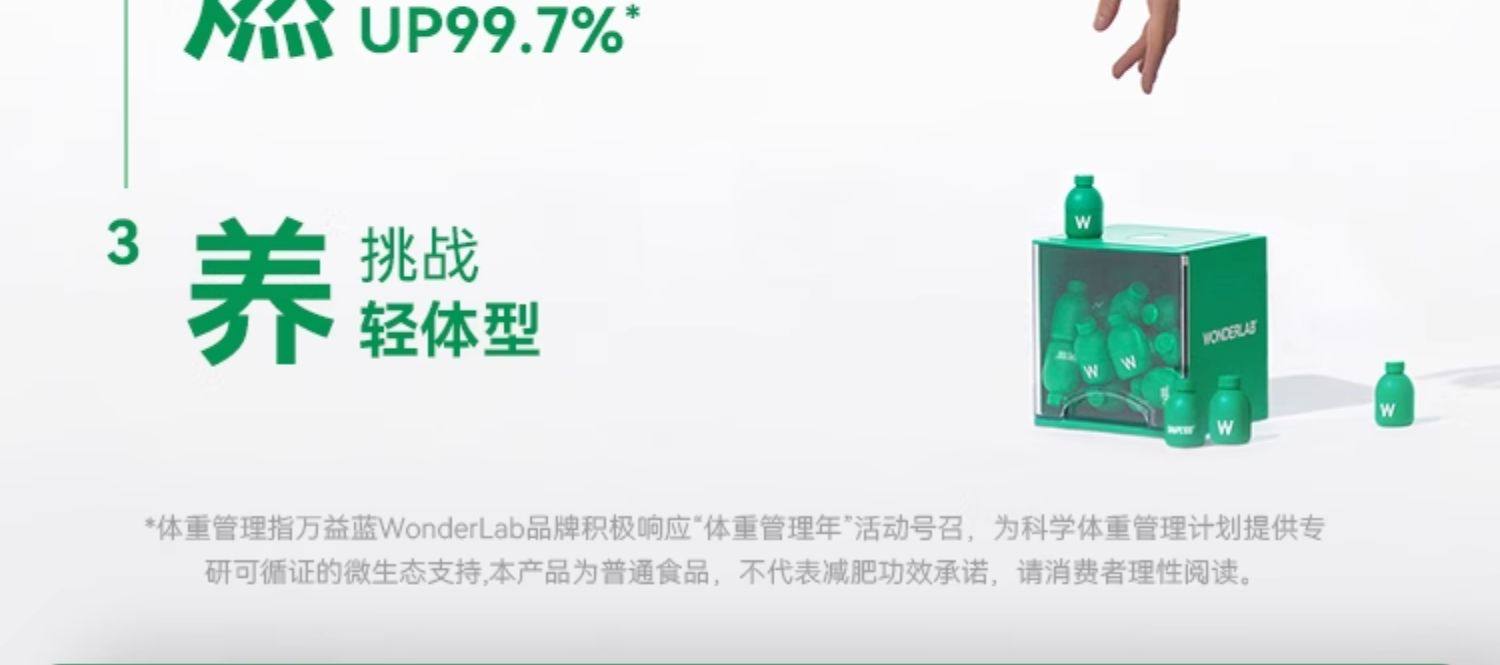WONDERLAB 万益蓝_益家小绿瓶™ 益生菌即食乳酸菌食品_10瓶装 【加速代谢】