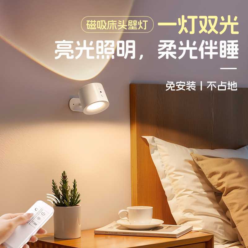 Bedroom Bedside Wall Lamp, No-Drill Wiring, Magnetic Charging Night Light, Remote Control, Dual-Head Spotlight, Ambient Light