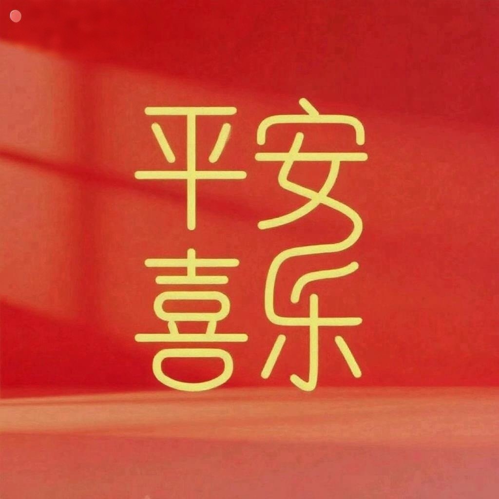 平安喜乐潮玩店的LOGO