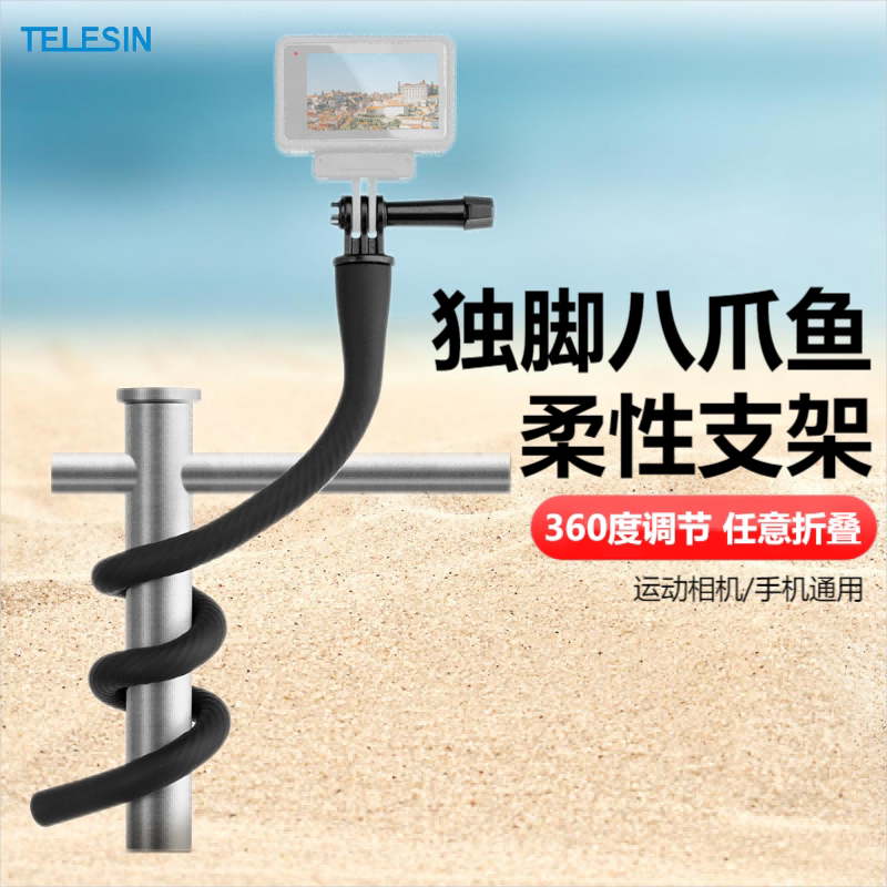 Taixun Flexible Bracket Gopro12/11 Action Camera Phone Octopus Mount 360X3 Dji Action4 Accessories Taixun Flexible Bracket Gopro12/11 Action Camera Phone Octopus Mount 360X3 Dji Action4 Accessories