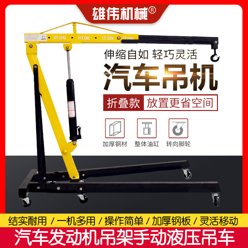 Automotive engine hanger manual hydraulic crane folding engine crane mobile small crane 2 tons 3 tons with car hang