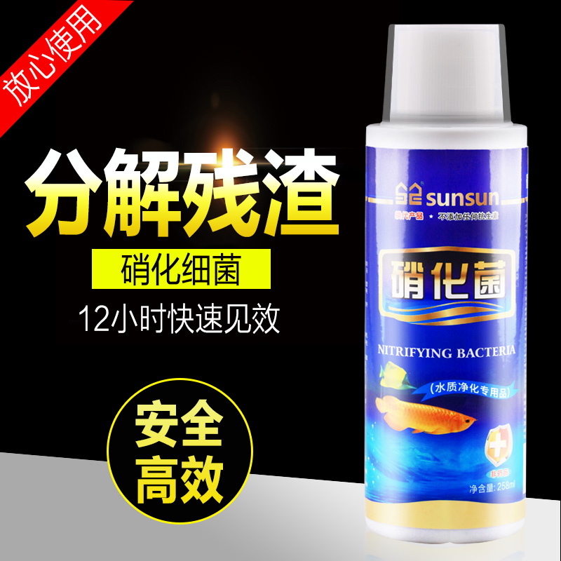Sensen digestive bacteria nitrifying bacteria liquid aquarium purification fish tank non-fish medicine water quality water purification agent digestion em bacteria