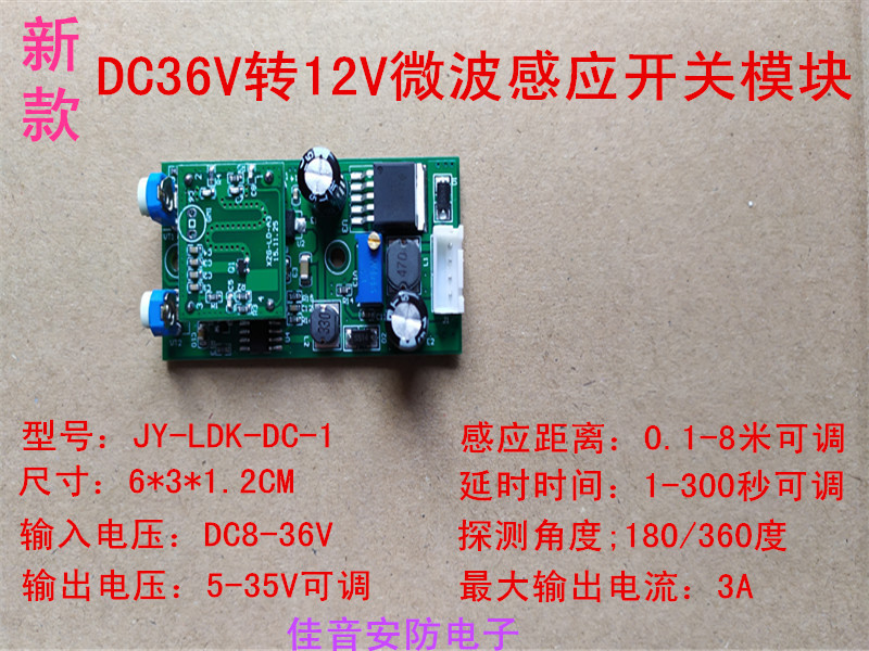 DC 36V to 12V radar sensor switch Human body sensor switch Microwave radar sensor switch module