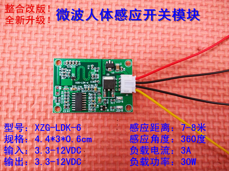 DC Type Microwave Module Microwave Induction Switch Radar Switch Module Human Body Sensing Switch