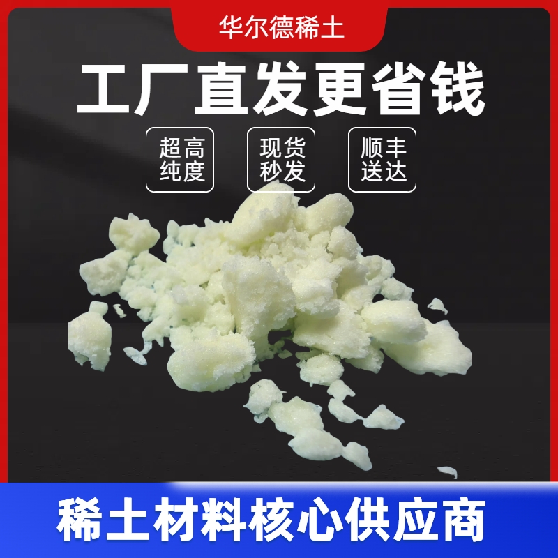 稀土氯化镝99.9% Dycl3 水合氯化镝  1KG/袋 稀土盐类 氯化稀土