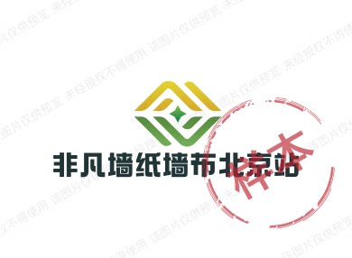 非凡墙纸墙布北京站