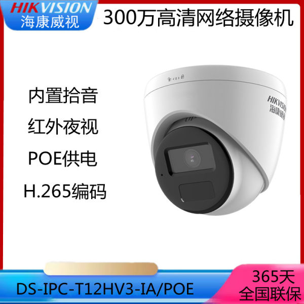 Сеть Hikvision 3 миллиона инфракрасный hd полушарие hd комнатный полушарие  DS-IPC-T13HV3-IA