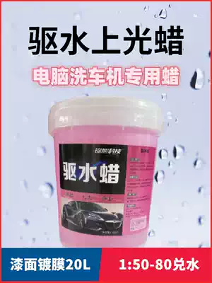 Water driving agent, luminous wax coating, polishing car liquid washing wax, computer brain washing machine, special paint wax water