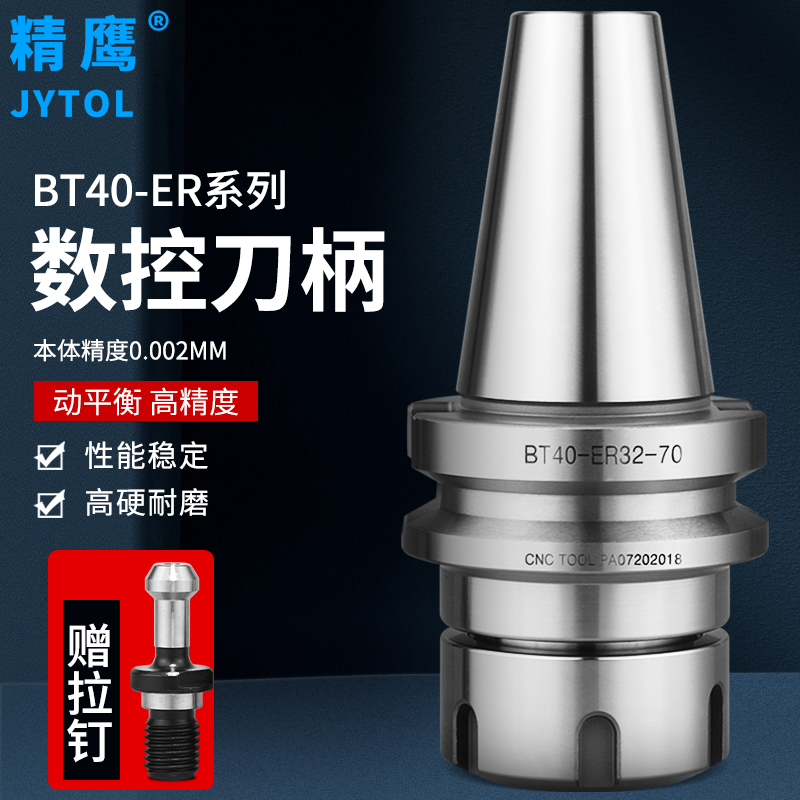 BT50 CNC tool handle 25 engraving machine machining center ER32 drill chuck 30 high-precision dynamic balance BT40 tool handle