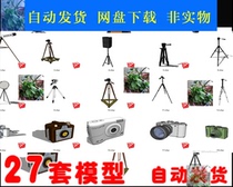 Camera camera tripod stand telescope lighting flash veneer film scroll master SU model