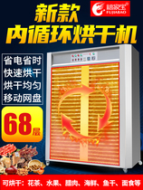 Food hot air internal circulation large commercial food dryer Herbs shiitake mushrooms fruit and vegetable bacon sausage air dryer