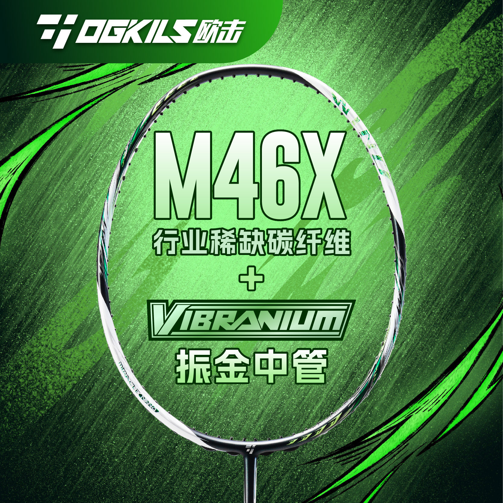 新品OGKILS欧击柳丁风之呼吸速度全碳素纤维超轻M46X毛球拍拉线-淘宝Taobao | 天猫Tmall