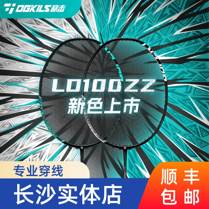 Popular Ogkils Oujie 50t Liuding Ld100Zz Carbon Fiber Badminton Racket, Durable and Ultra-Light with Stringing