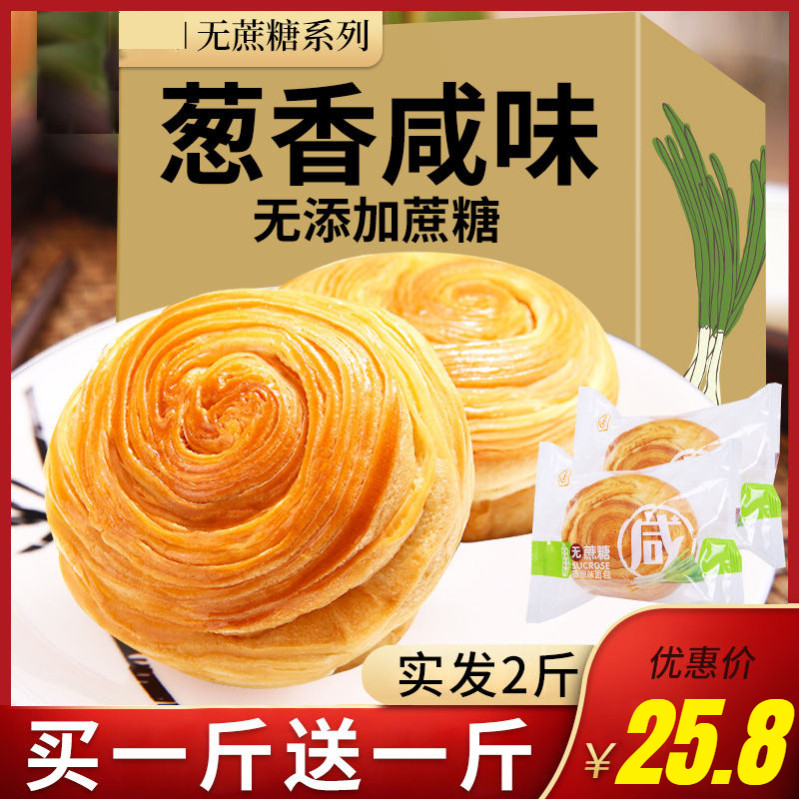 Chives savory sucrose-free shredded bread pregnant women middle-aged and elderly snacks breakfast meal replacement cake bread saccharin-free