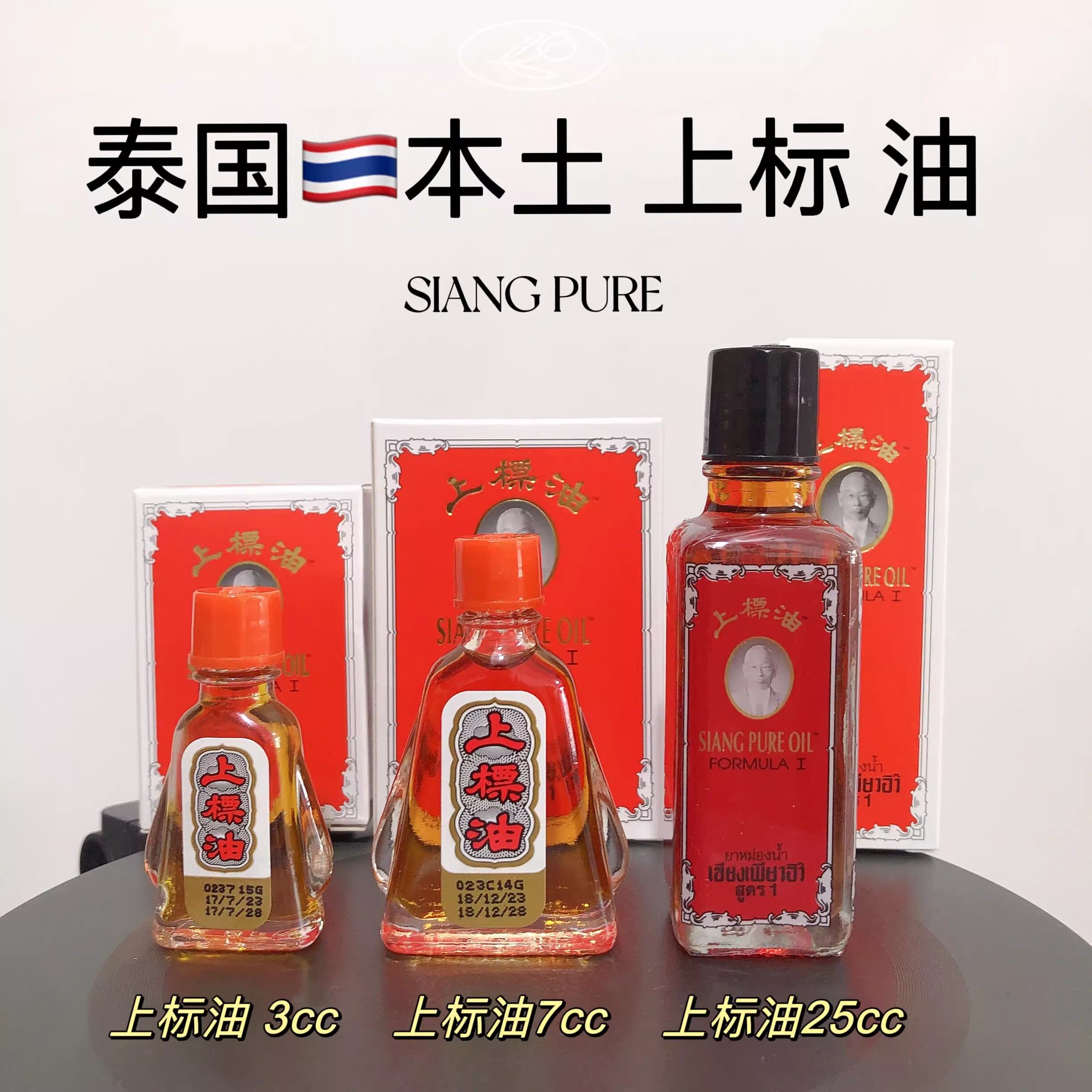 🌟泰国上标油清凉提神,唤醒每一天💪-清凉油-淘宝好物网