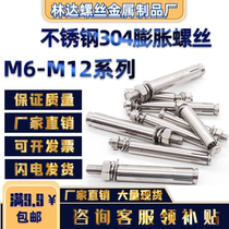 Stainless steel 304 expansion screw bolt extension pull explosion expansion pipe nail outer expansion pipe screw M6M8M10M12