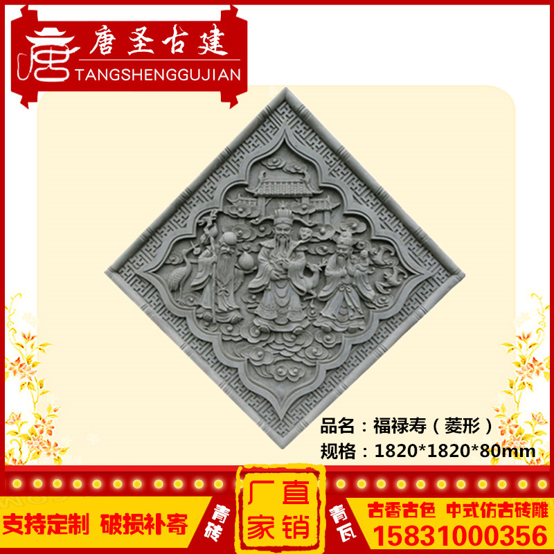 Chinese - style diamond brick carving Chinese - style ancient brick carving quartet wall wall hanging of diamond - shaped Fuluxu