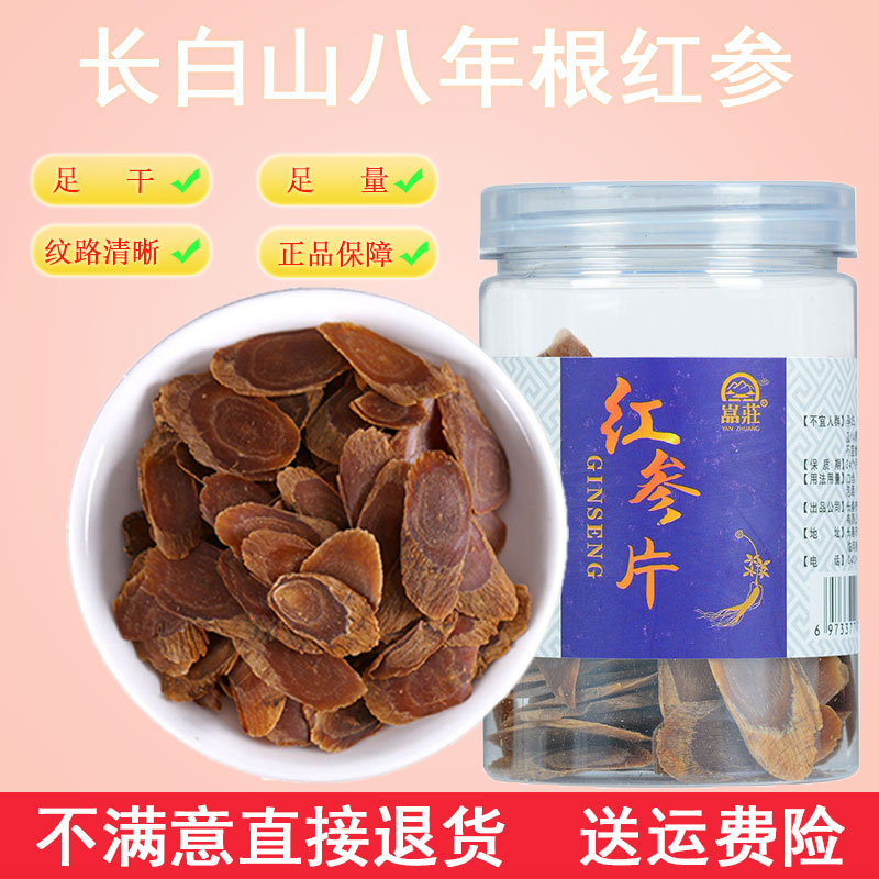 Changbaishang Zhangjiang Zhangxian without sugar dry red ginseng slice 250 grams of gaoli parachrysanthemum pattern for eight years