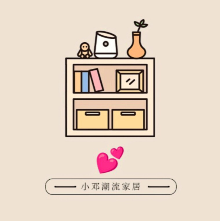 小邓潮流家居