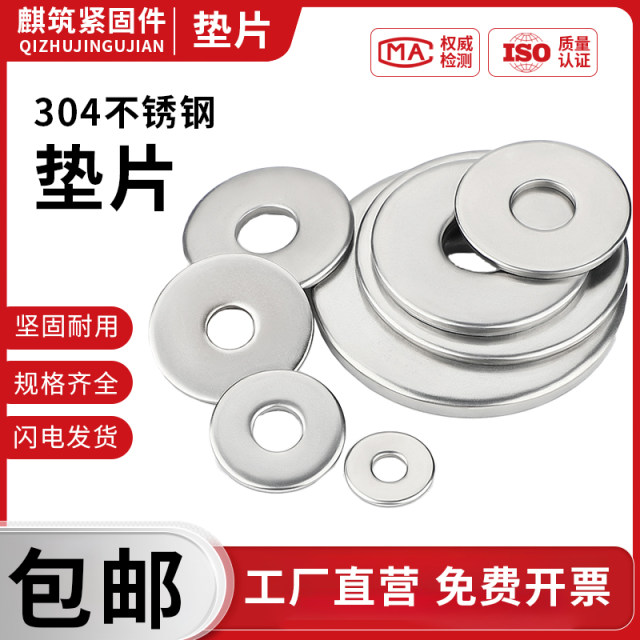 304 stainless steel ultra-thin meson flat washers