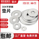 304 stainless steel ultra-thin meson flat washers