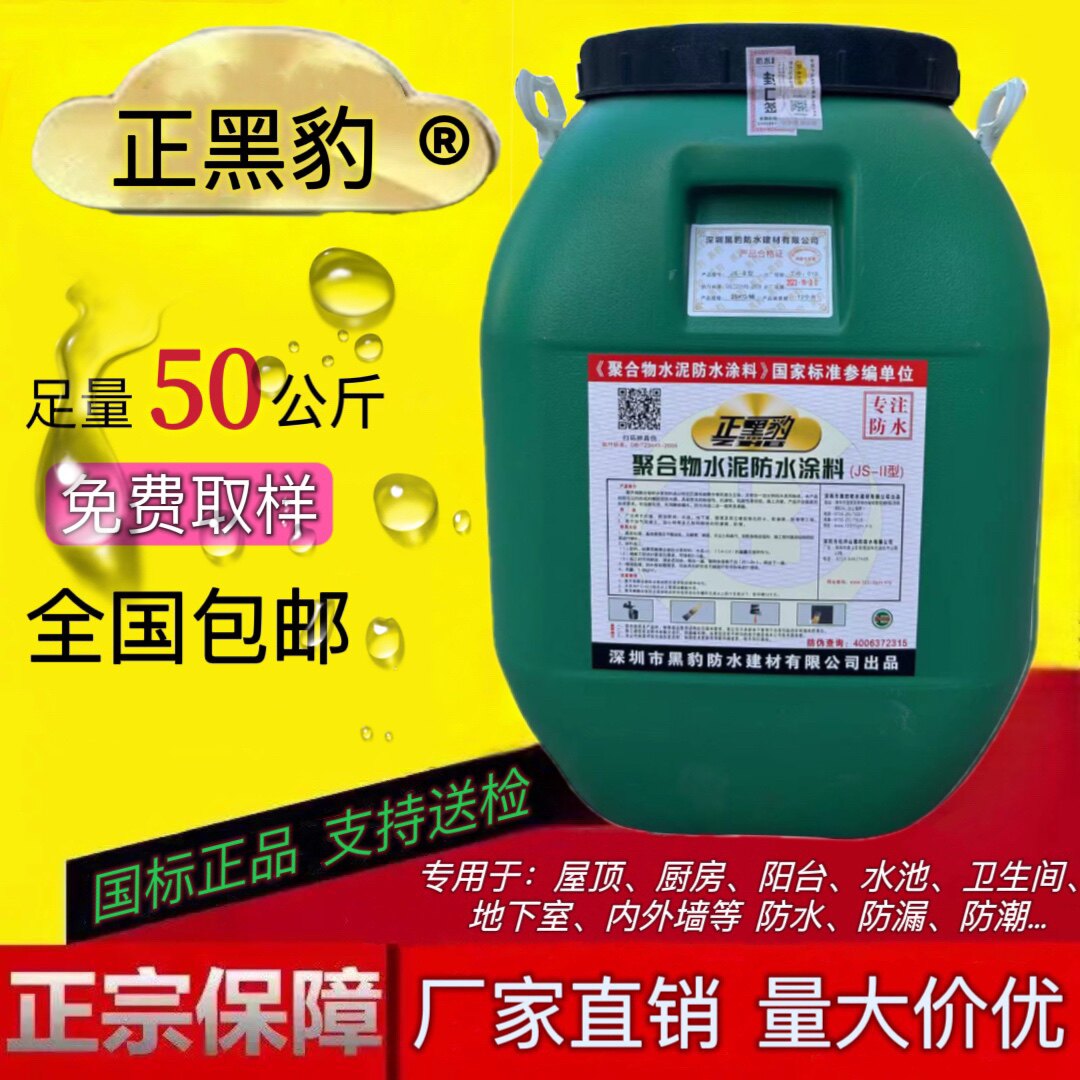 深圳正黑豹防水建材工厂
