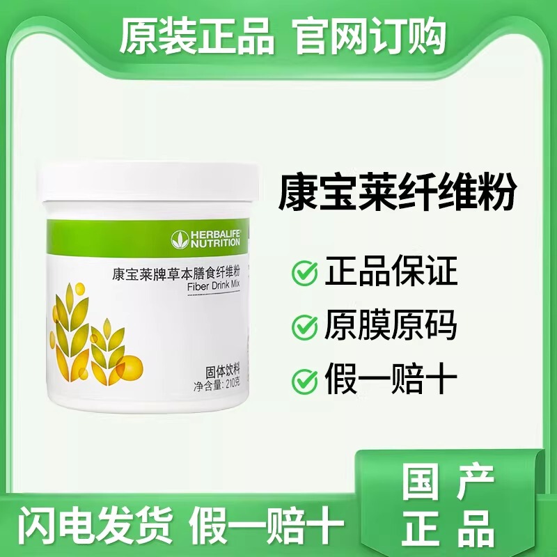 Herbalife Fiber Powder Domestic Herbalife Fiber Powder Meal Replacement Powder Authentic Official Website Herbalife Dietary Fiber Powder