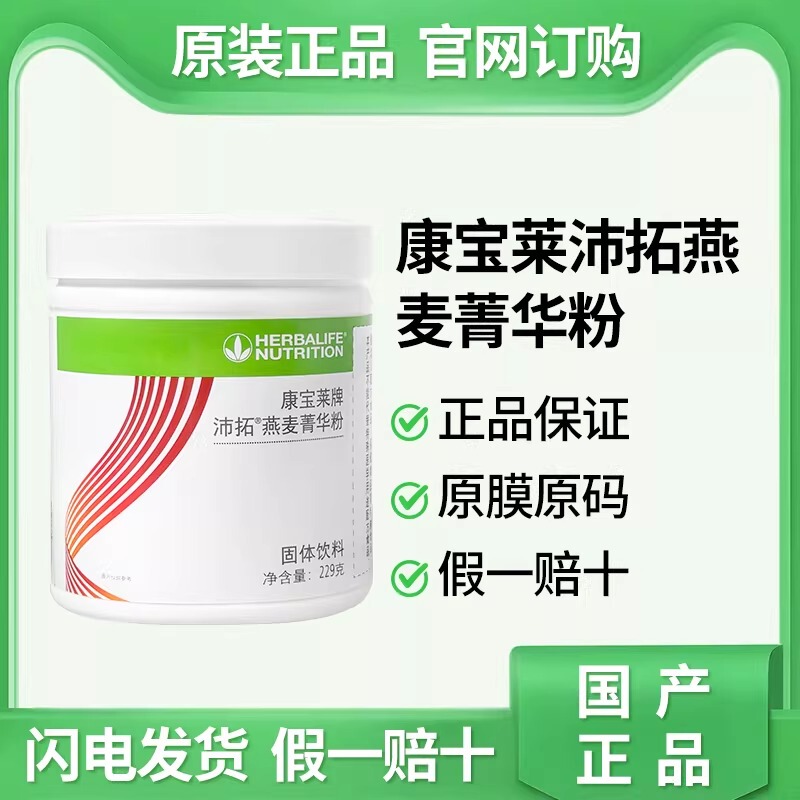 Herbalife Peito Oat Extract Powder Domestic Genuine Product Official Website Satiety Meal Replacement Powder Cereal Herbalife Extract Powder
