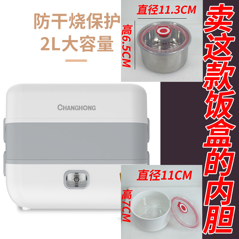Changhong Electric Lunch Box Stainless Steel Liner Ceramic Liner Extended Power Cord Heating Lunch Box Accessories