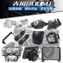 Applicable spring wind 800MT retrofit protective hand side brace water tank mesh handlebar plus high code fog light insurance lever rubber fender