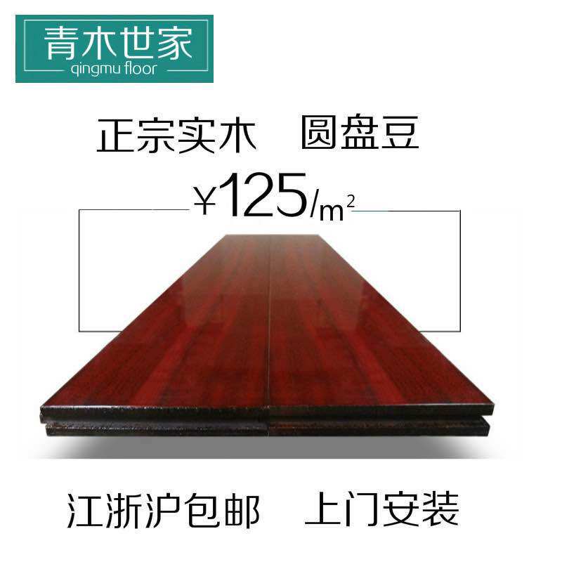 Pure solid wood floor 3A disc bean 18mm super wear-resistant bedroom matte light protection free keel factory direct sale special price
