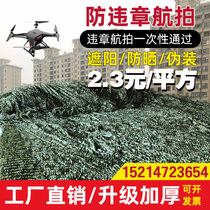 Anti-aerial camouflage net Green net coverage green net shading net occlusion anti-counterfeiting net outdoor camouflage shading net