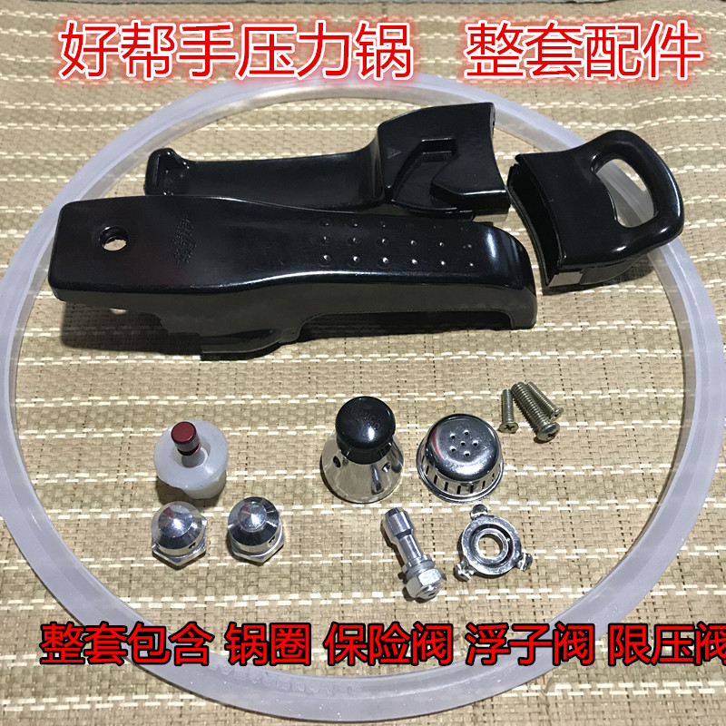 Supoir good helper high pressure cooker accessories handle handlebar hand handle insurance valve pan ring anti-clogging hood accessories