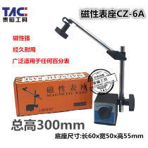 Powerful large magnetic magnetic table set lever dial indicator Indicator indicator gauge bracket magnet seat CZ-6A