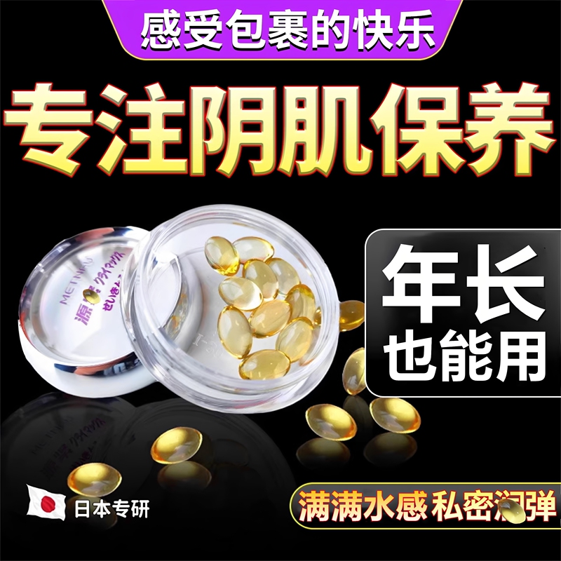Japanese Intimate Area Dryness Relief Vaginal Hydration Care Gel Moisturizing Essence Repair Intimate Capsules Garden Essential Oil