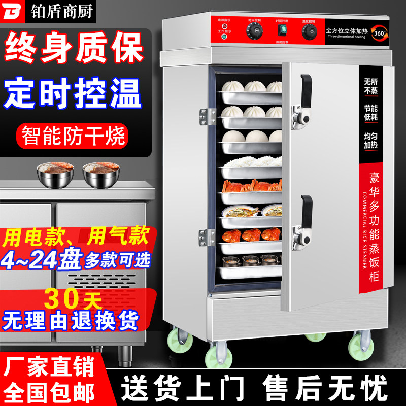 Platinum Shield Steaming Cabinet Commercial Electric Steaming Box Canteen Gas Steaming Chassis Fully Automatic Rice Steamed Bun Steaming Cabinet Furnace