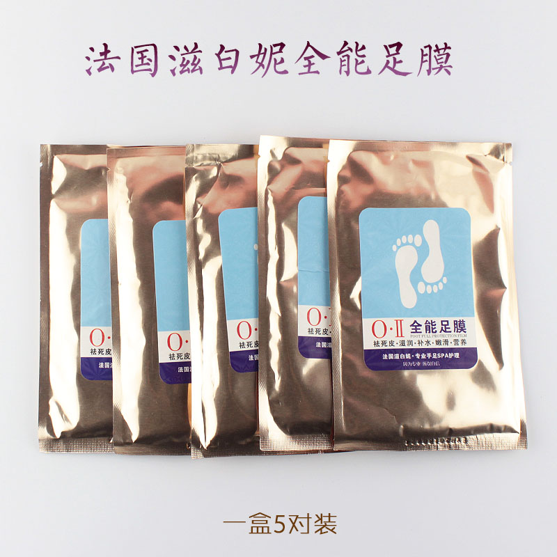 滋白妮全能脚膜足膜手膜套装去死皮老茧去角质 嫩白足部护理芸迪
