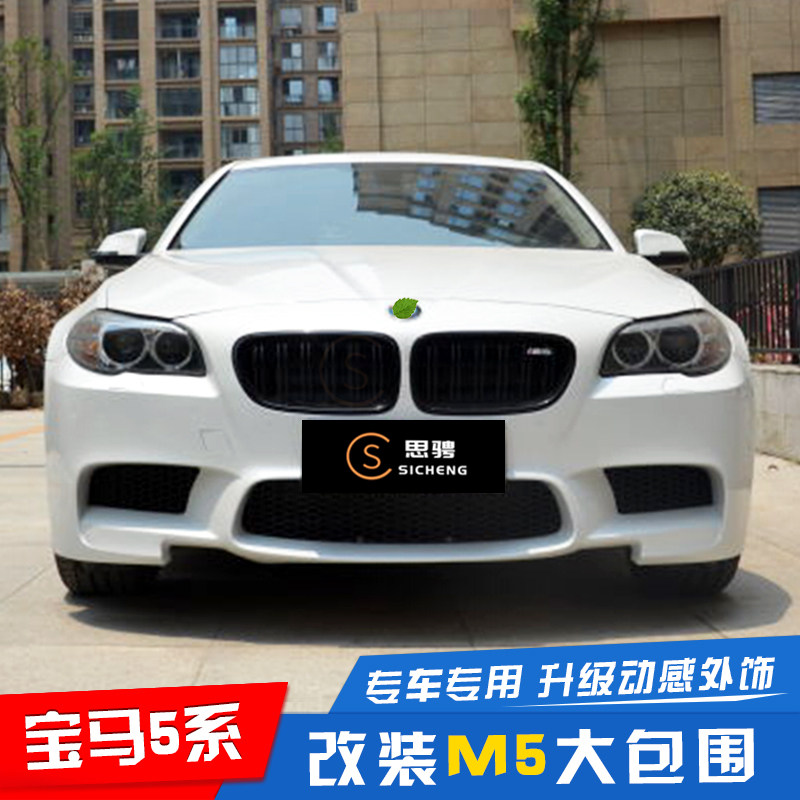 11-17 BMW5 series modified m5 big surrounded f10f18 front bar rear bar in the net fender m sports kit