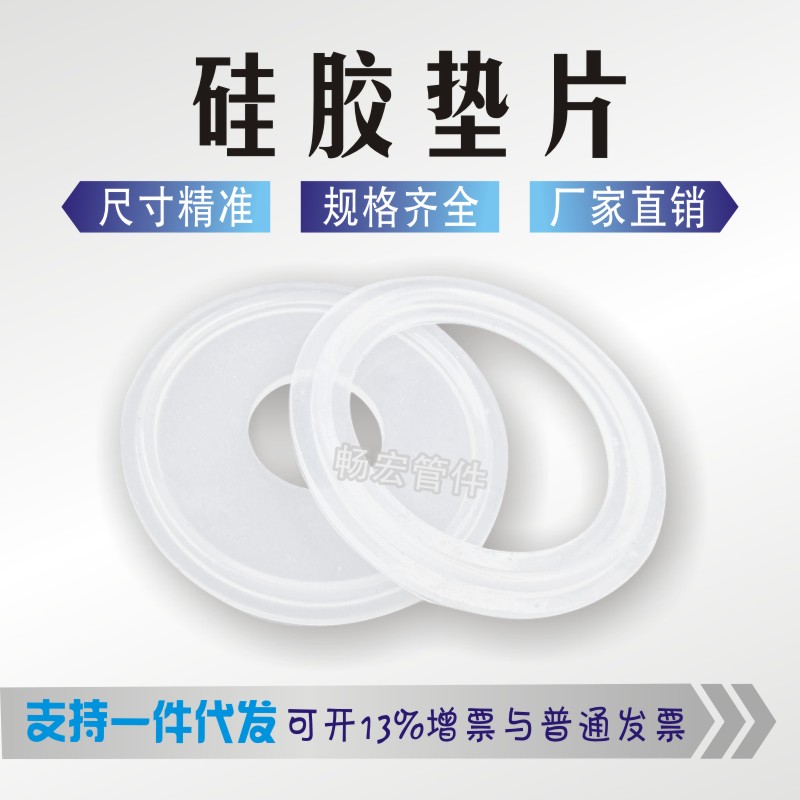 Silicone gasket round sanitary quick-load gasket Φ25 38 51 63 flat pad thickening