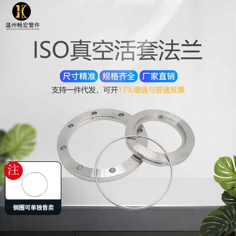 ISO high vacuum looper 304 stainless steel flange sheet bolt screw steel ring 63 80 100 160 fixed