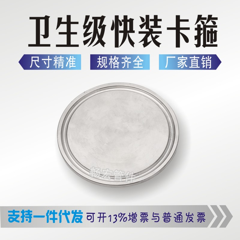 304 sanitary grade stainless steel clamp type quick-install plug quick-install block piece blind cover door cover blind plate stainless steel stuffy plate