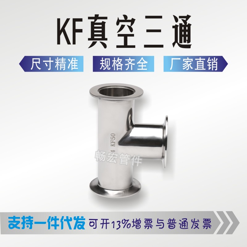 KF vacuum quick-install tee Vacuum flange tee Clamp type tee tube KF10 16 25 40 50