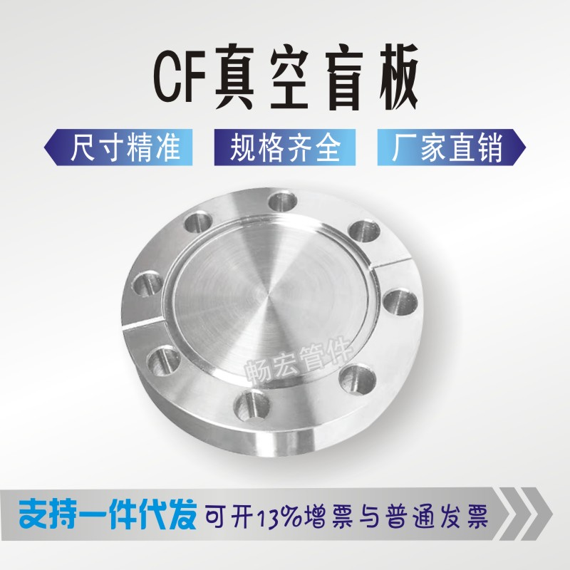 CF Vacuum Flange Blind Plate CF16 Choke Piece Welding Quick Fit Stainless Steel 304 Choke Plug stainless steel flange sheet