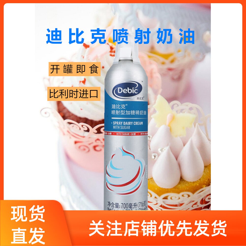 Dubuque Spray Cream Instant Animal Cream Cream Free Cream Bubble Machine Cake Dessert Baking Decorative Cream 700ml