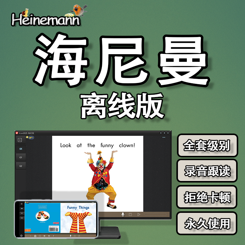 Heineman full set of gk offline version graded reading original reading plotter g1 English g2 software offline print