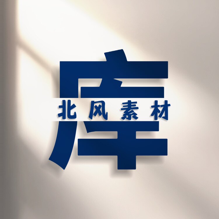 北风素材库