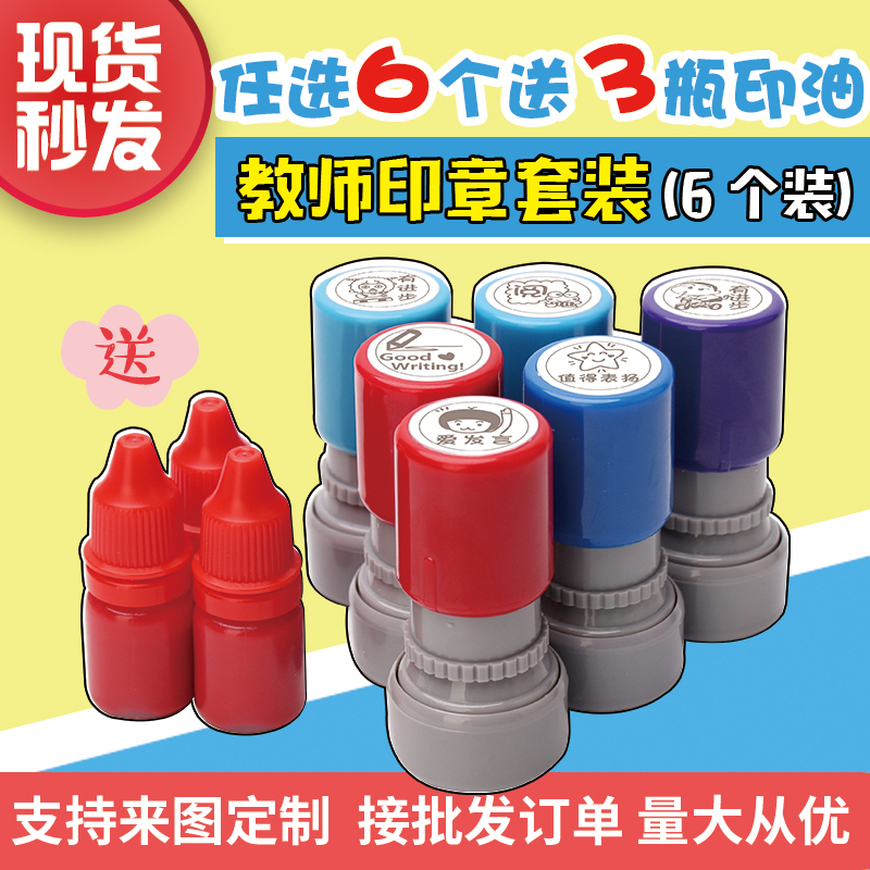 Set teacher comment seal Kindergarten name word photosensitive seal reward children cartoon print primary school chapter custom